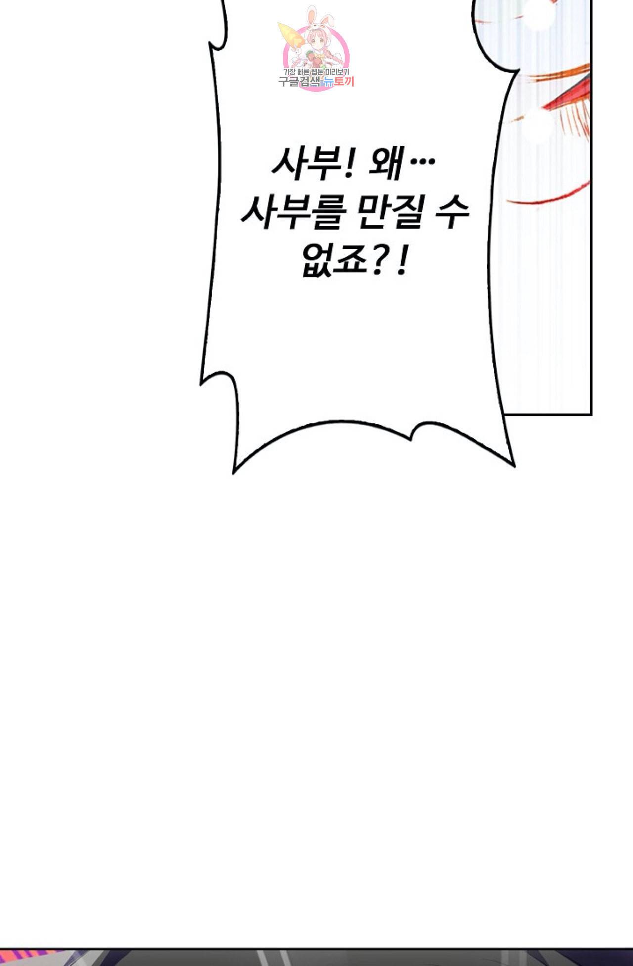 사신 영웅전 바보 마법사 영웅이 되다 109화 28