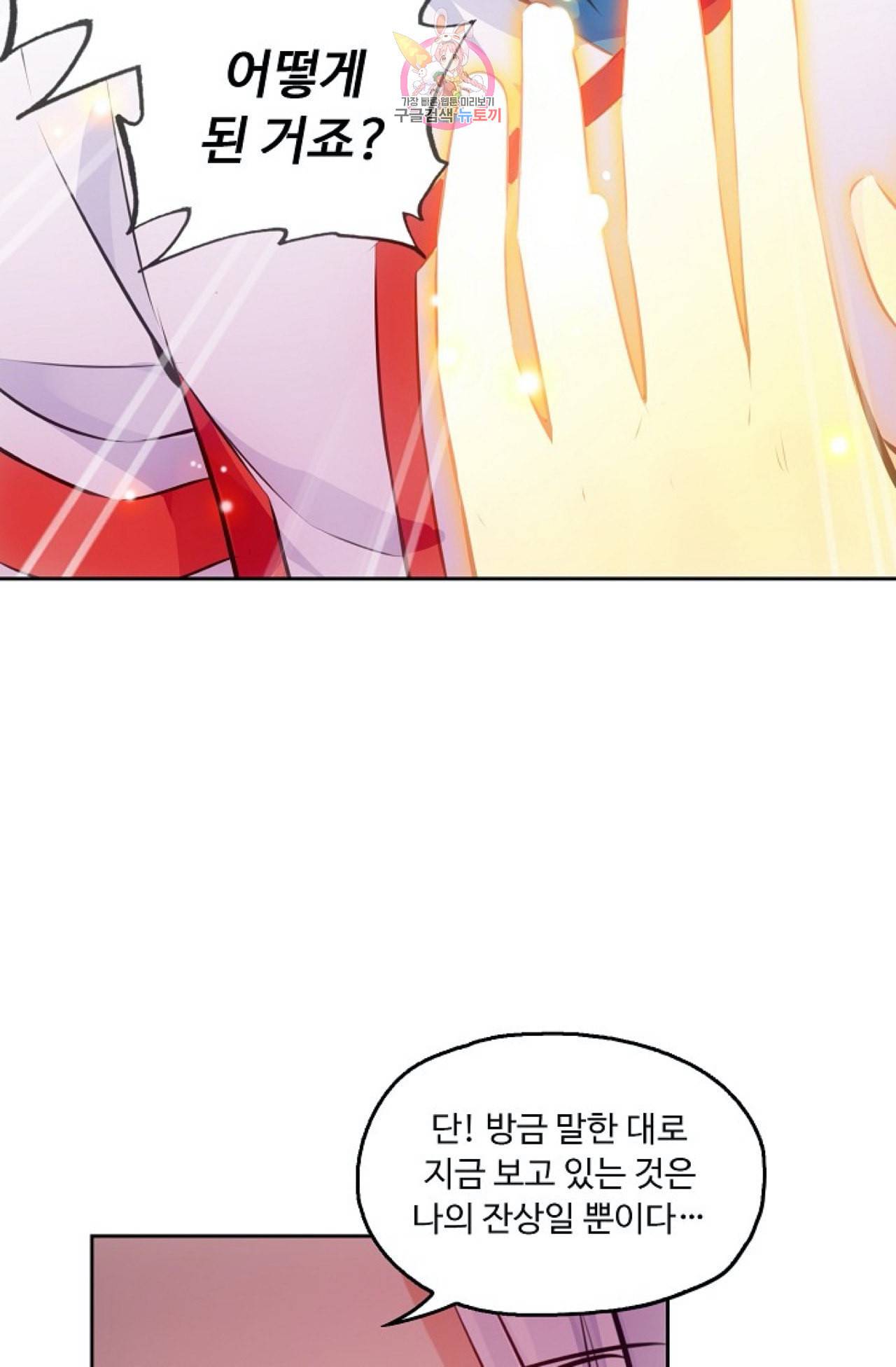 사신 영웅전 바보 마법사 영웅이 되다 109화 30