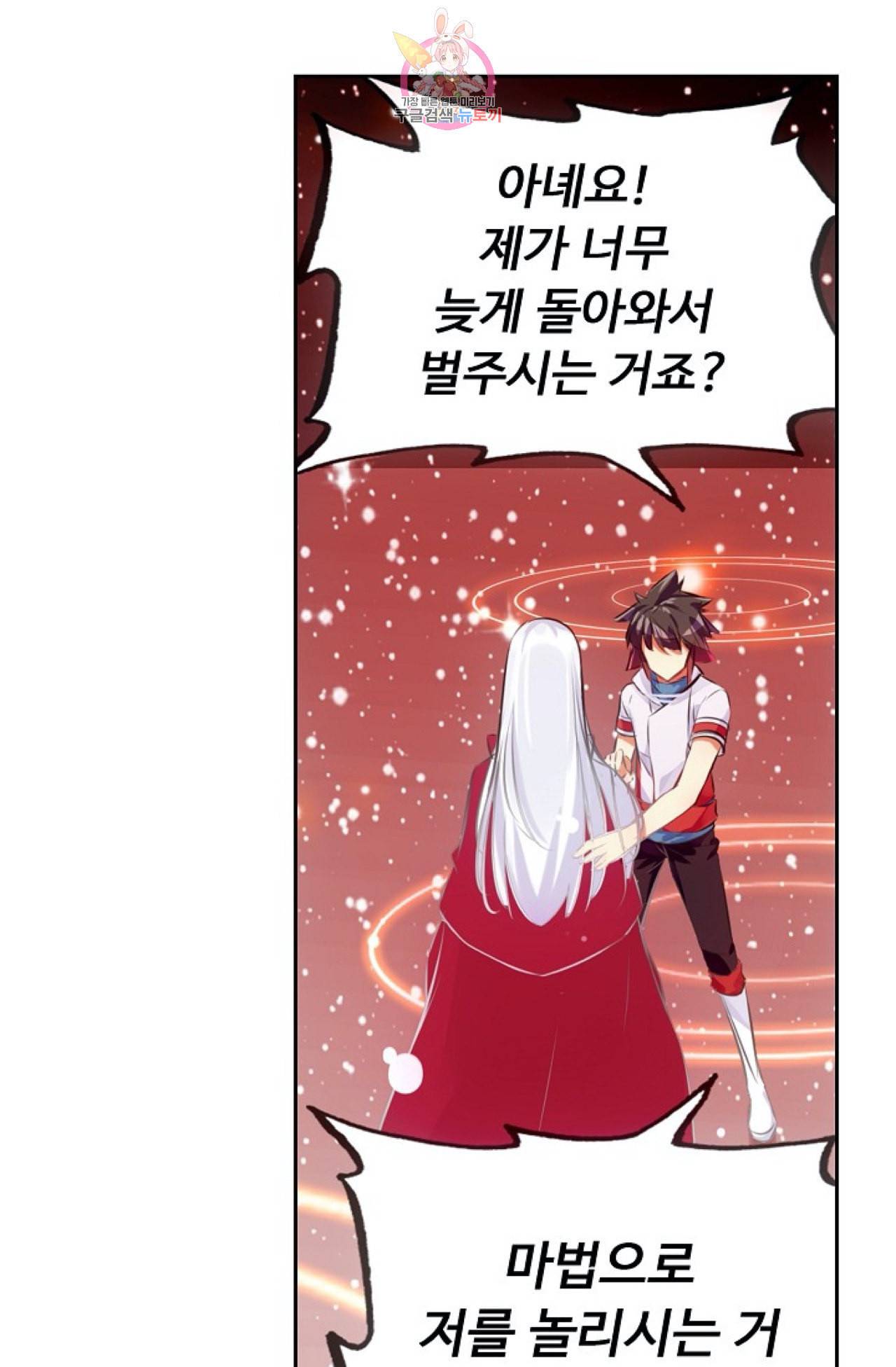 사신 영웅전 바보 마법사 영웅이 되다 109화 32