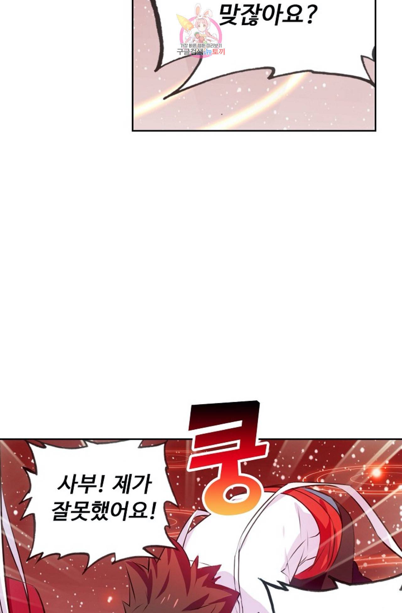 사신 영웅전 바보 마법사 영웅이 되다 109화 33