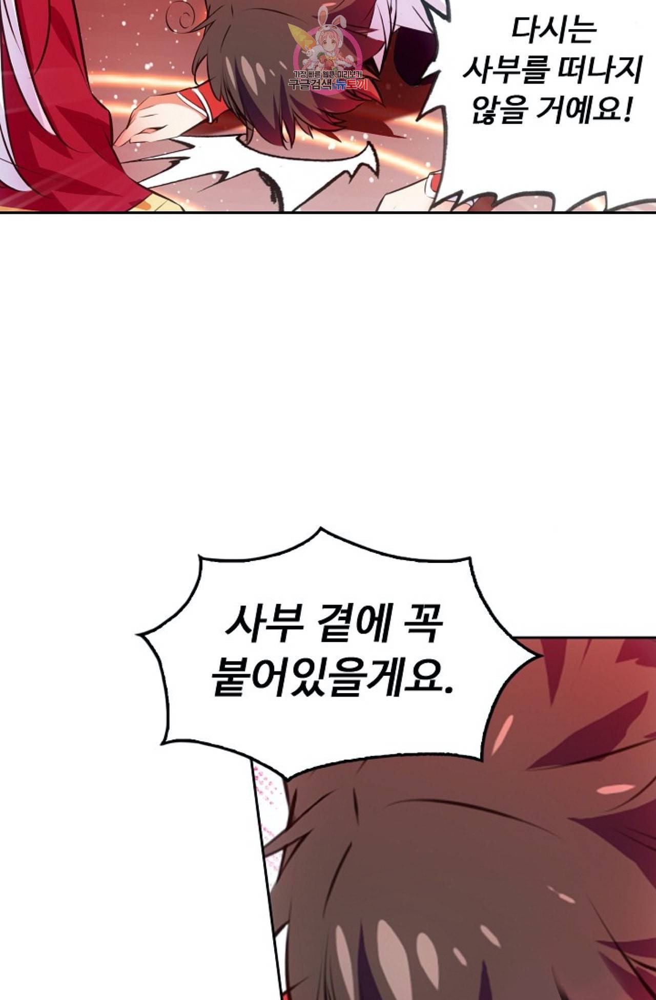 사신 영웅전 바보 마법사 영웅이 되다 109화 34