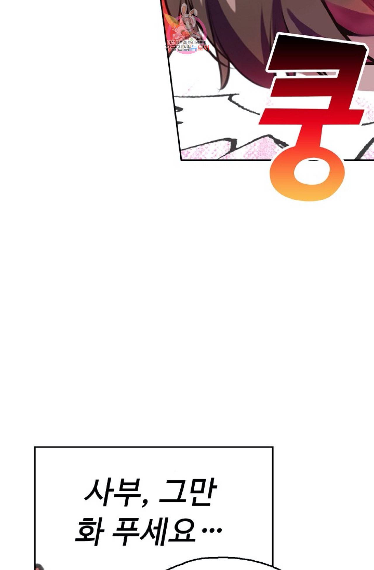 사신 영웅전 바보 마법사 영웅이 되다 109화 35