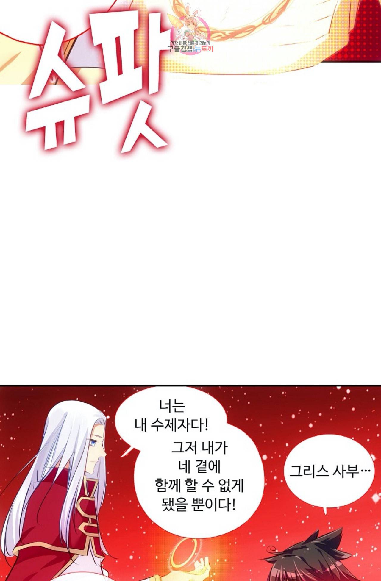 사신 영웅전 바보 마법사 영웅이 되다 109화 38