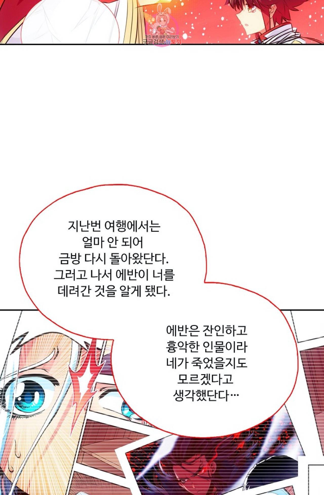 사신 영웅전 바보 마법사 영웅이 되다 109화 39