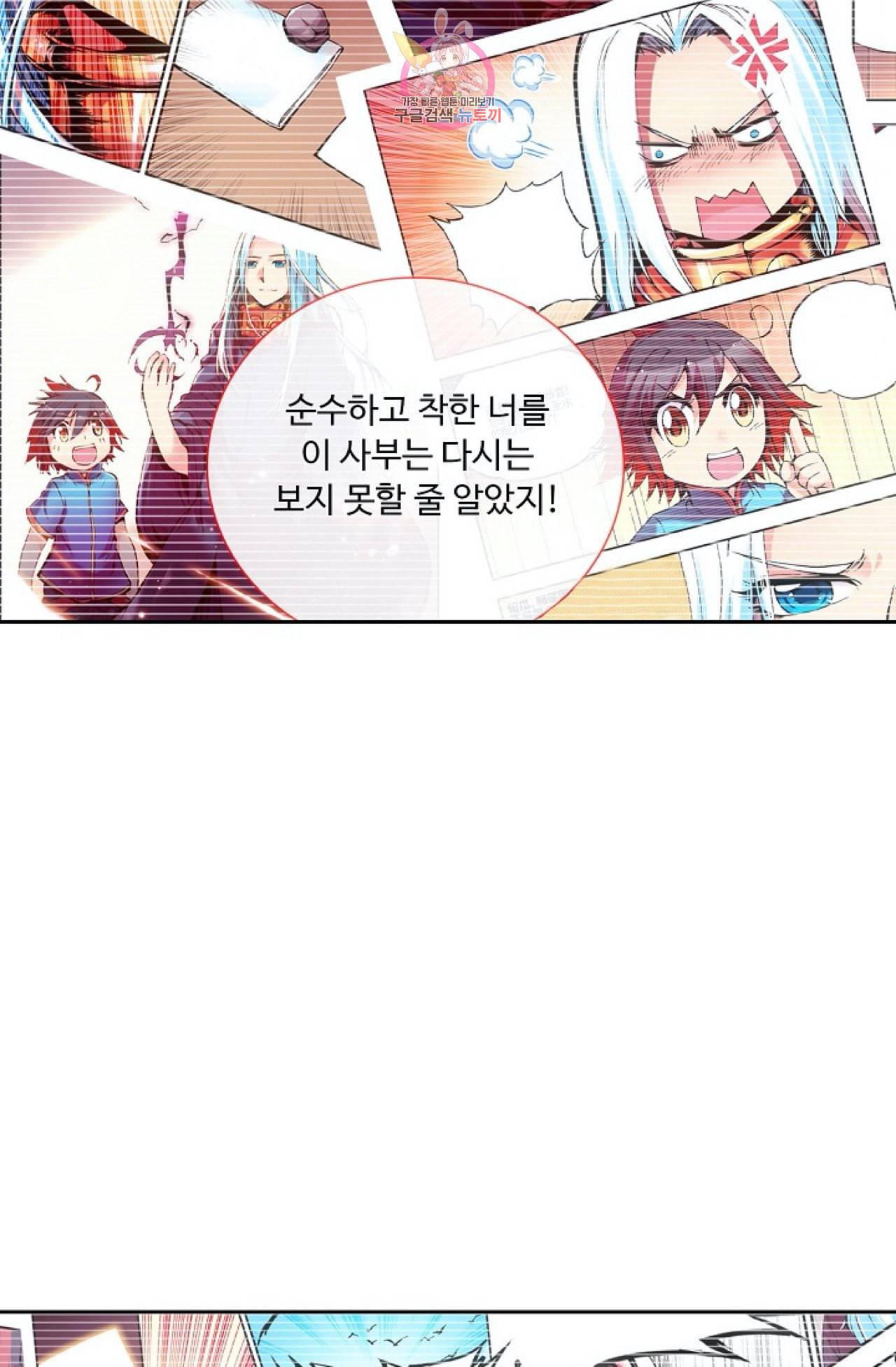 사신 영웅전 바보 마법사 영웅이 되다 109화 40