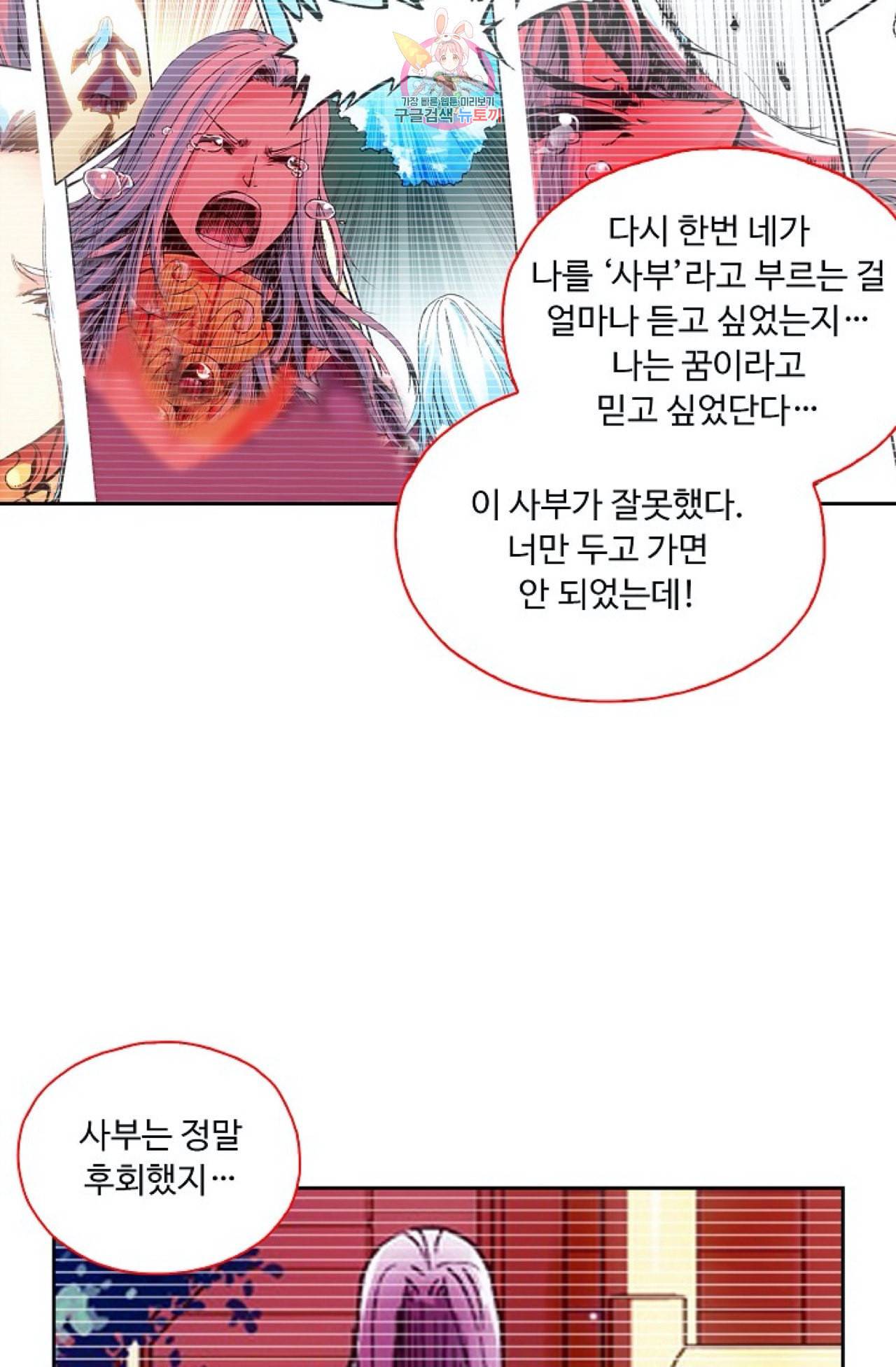 사신 영웅전 바보 마법사 영웅이 되다 109화 41