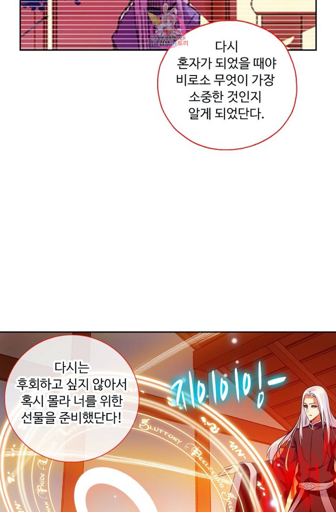 사신 영웅전 바보 마법사 영웅이 되다 109화 42