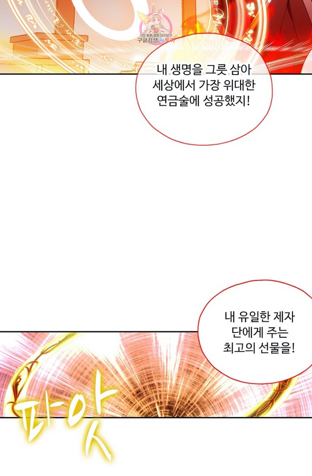 사신 영웅전 바보 마법사 영웅이 되다 109화 43