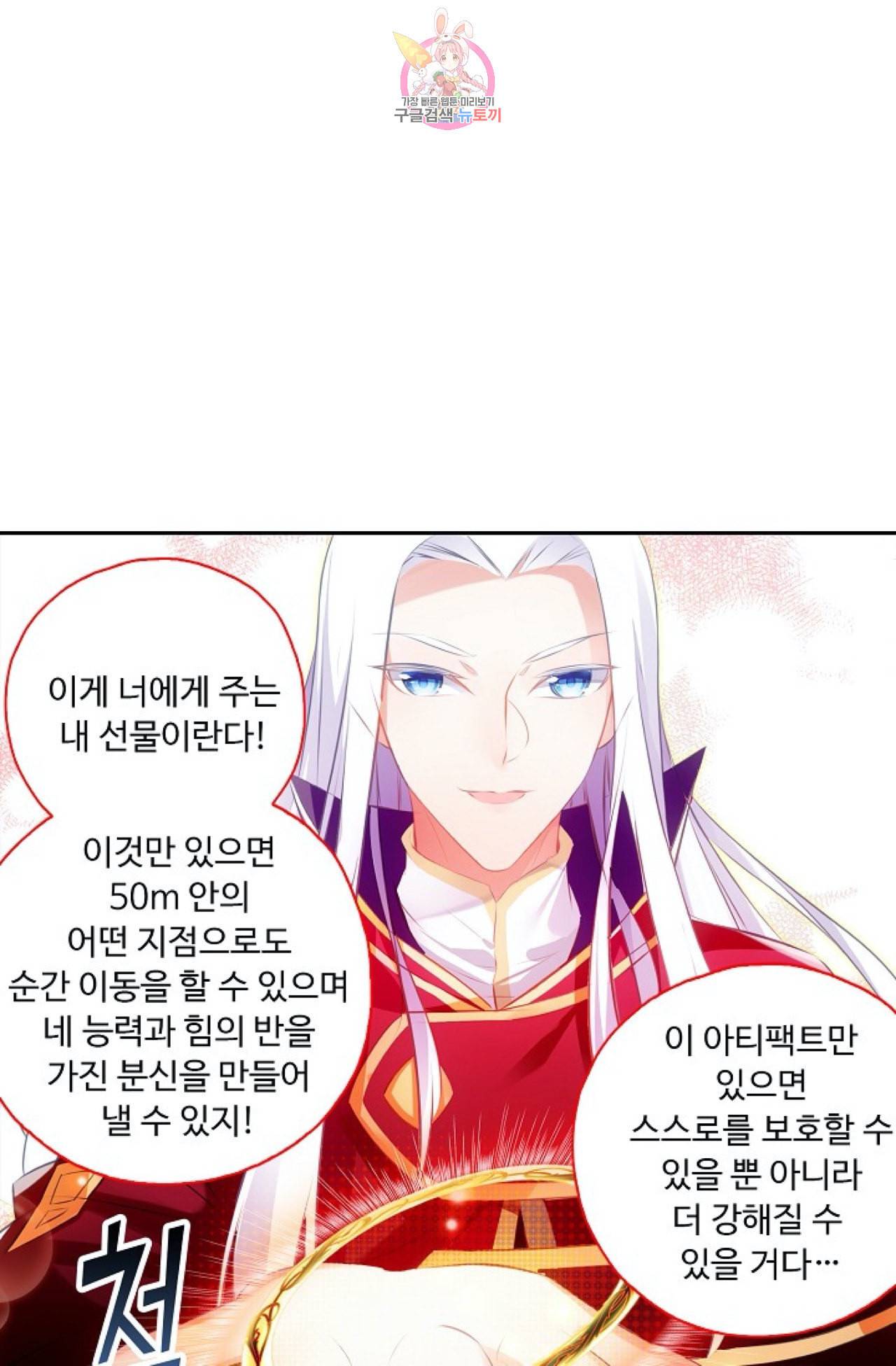 사신 영웅전 바보 마법사 영웅이 되다 109화 44