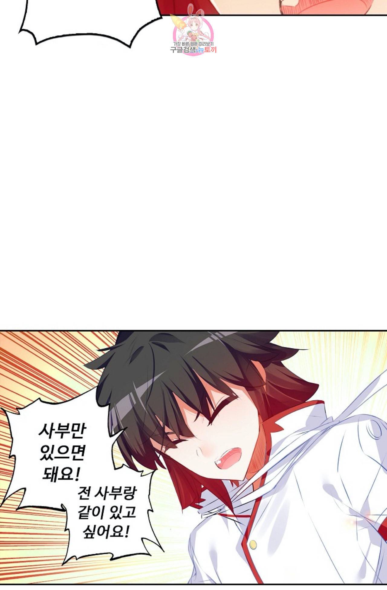 사신 영웅전 바보 마법사 영웅이 되다 109화 47