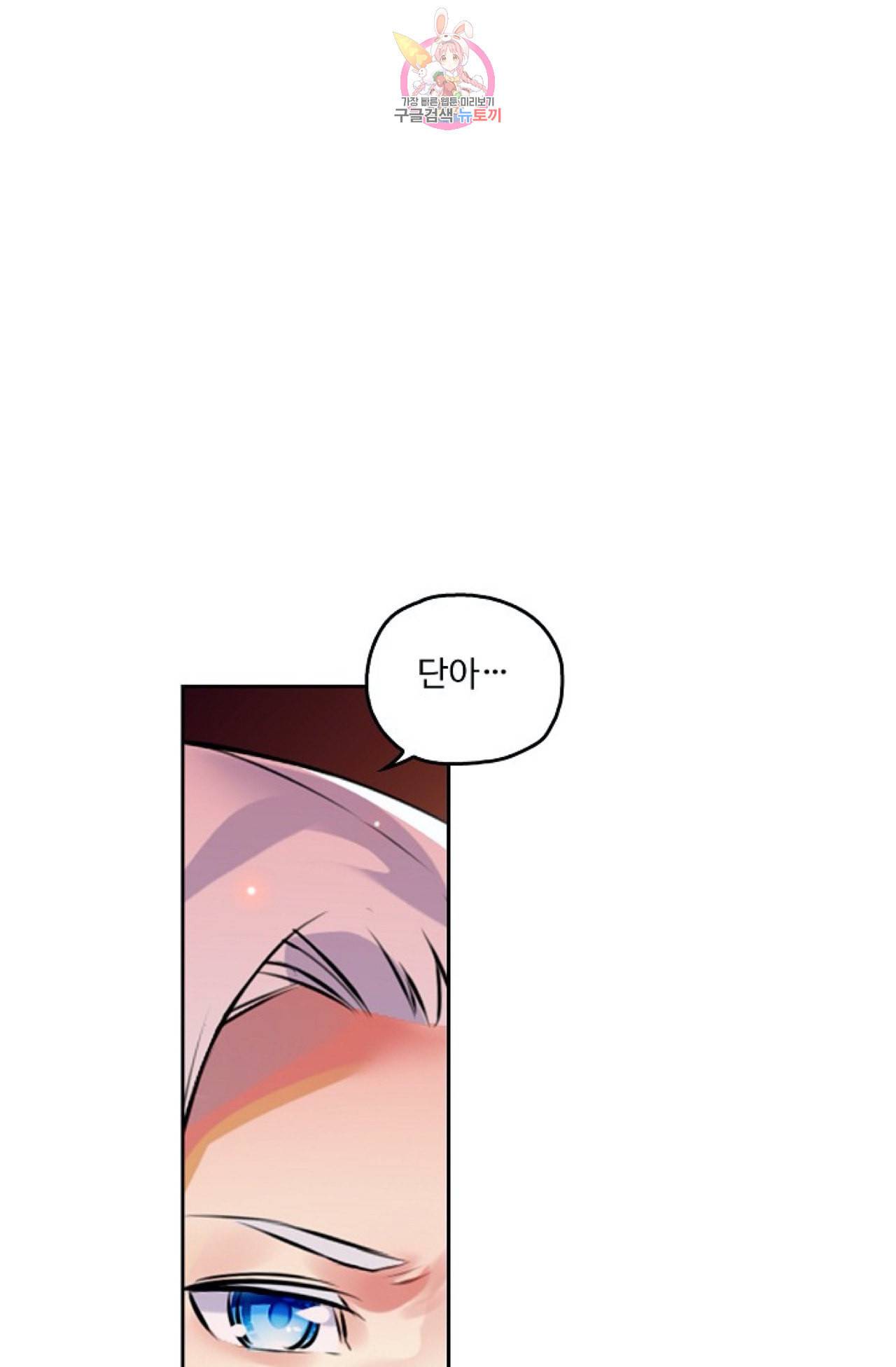 사신 영웅전 바보 마법사 영웅이 되다 109화 48