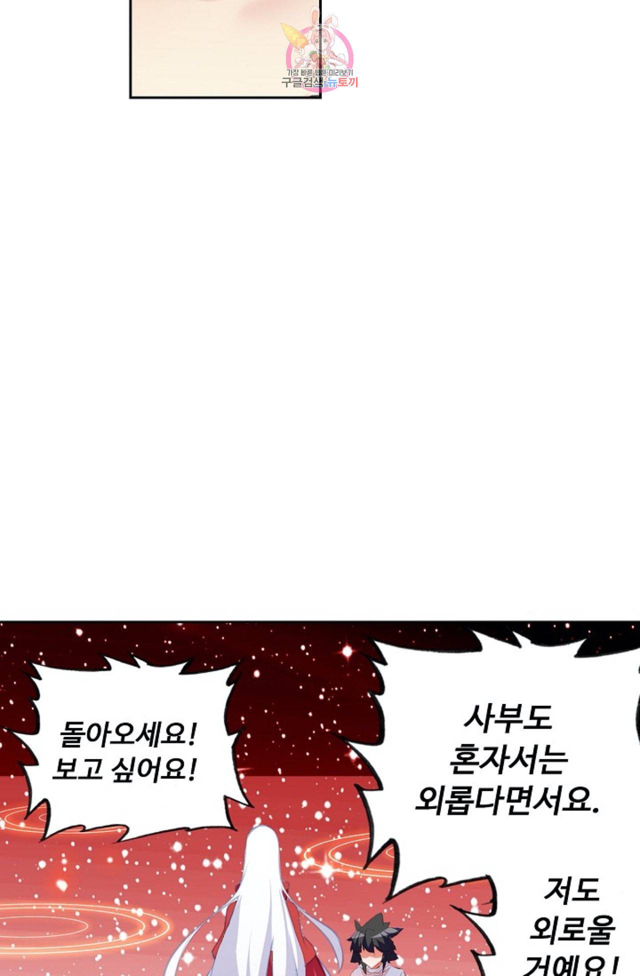 사신 영웅전 바보 마법사 영웅이 되다 109화 49