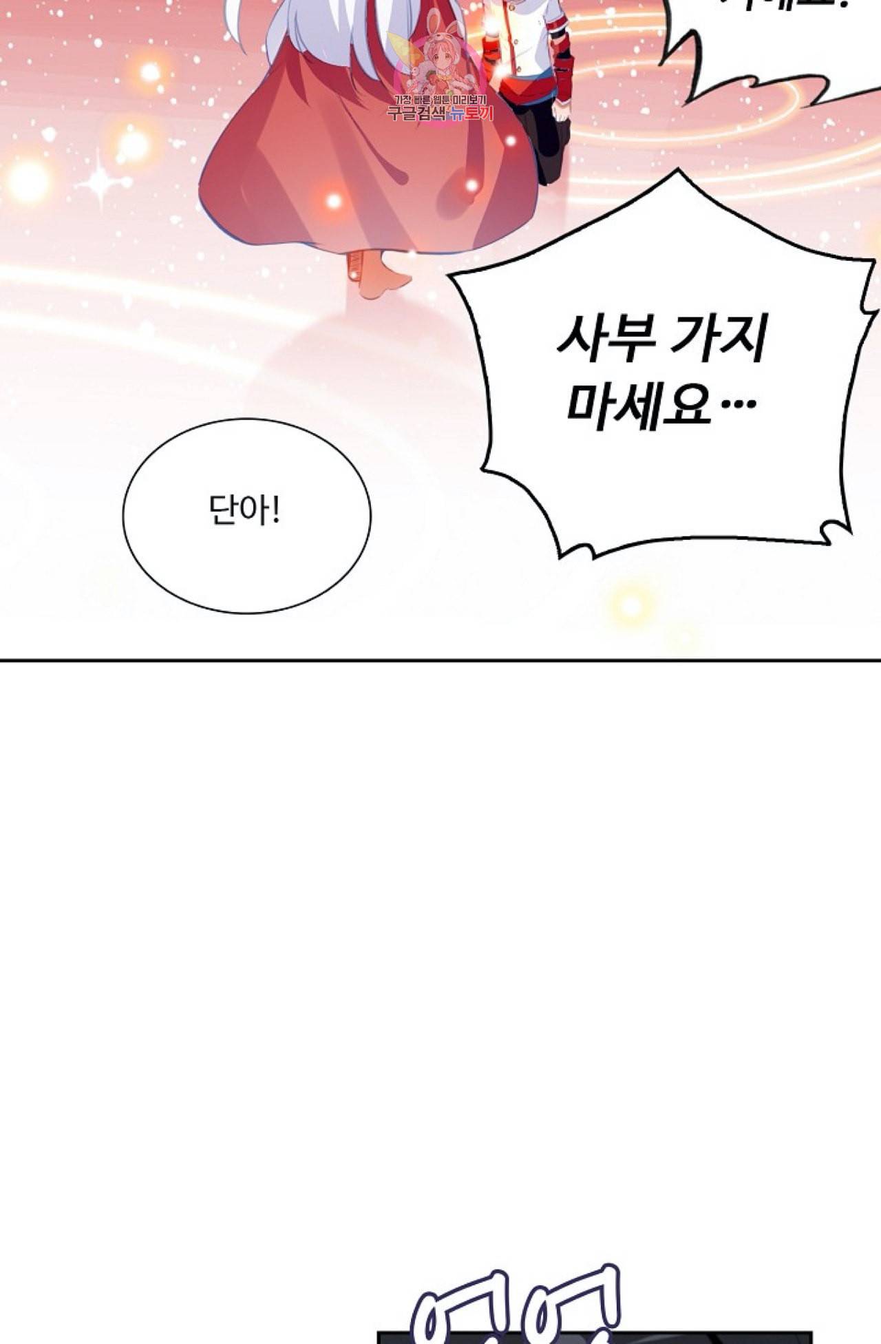사신 영웅전 바보 마법사 영웅이 되다 109화 50