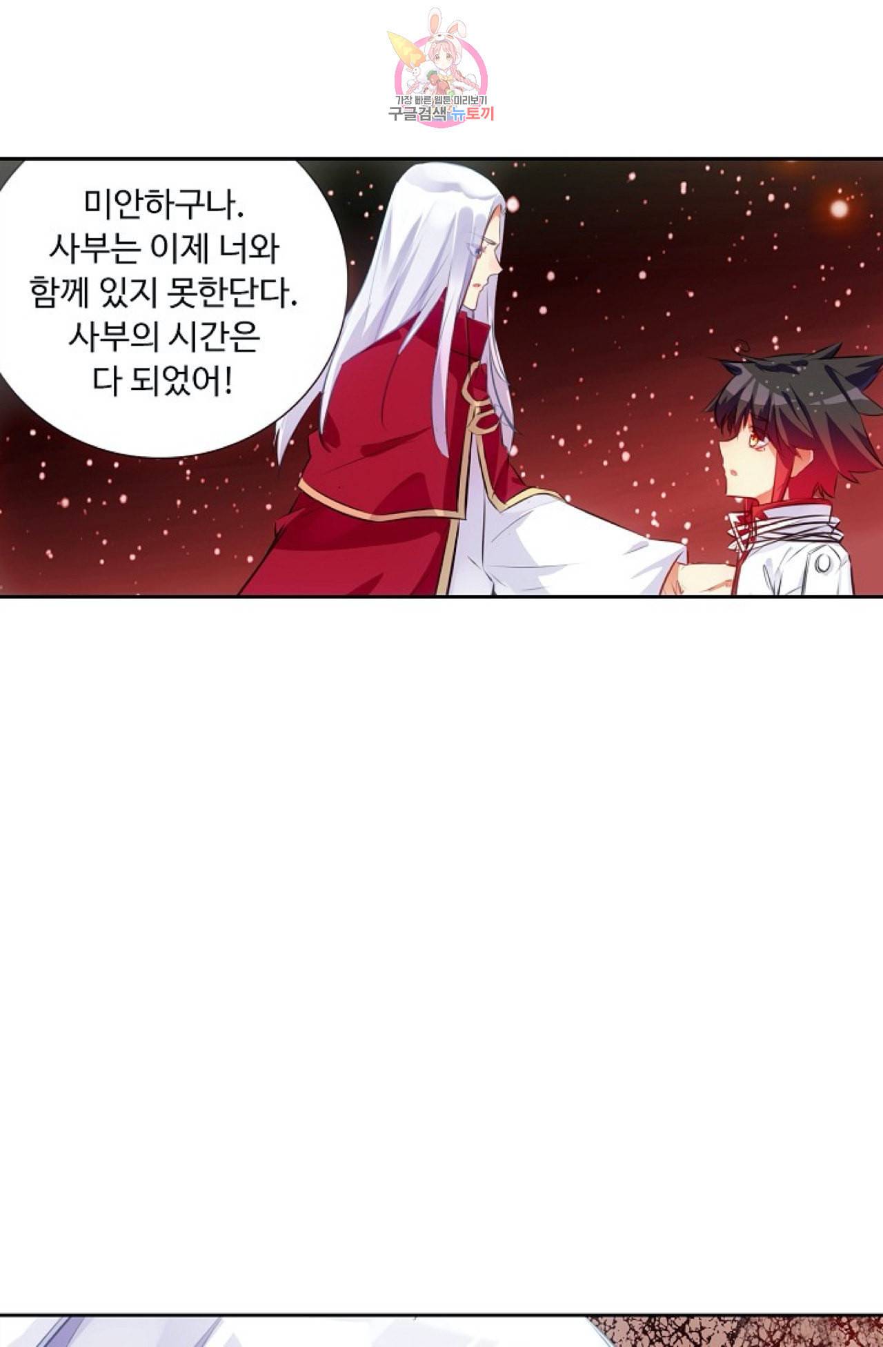 사신 영웅전 바보 마법사 영웅이 되다 109화 52