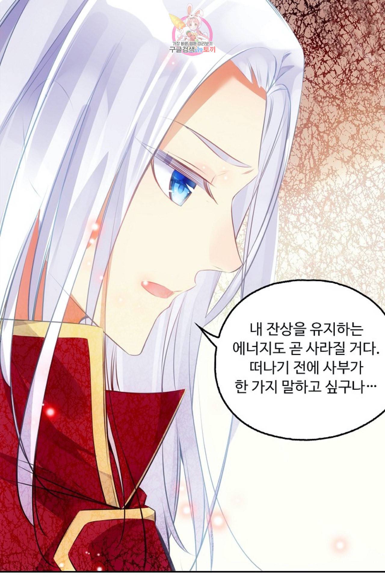 사신 영웅전 바보 마법사 영웅이 되다 109화 53