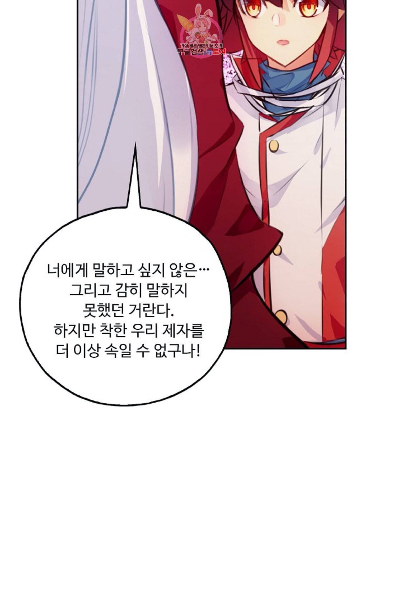 사신 영웅전 바보 마법사 영웅이 되다 109화 55