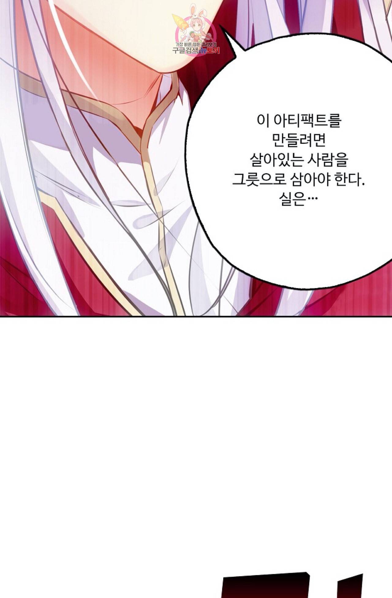 사신 영웅전 바보 마법사 영웅이 되다 109화 57
