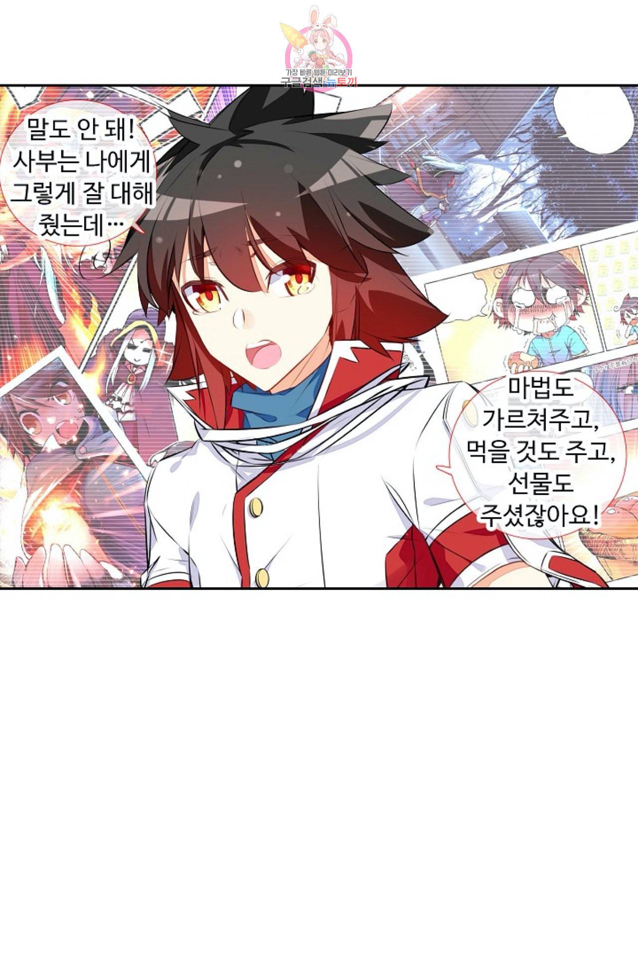 사신 영웅전 바보 마법사 영웅이 되다 109화 68
