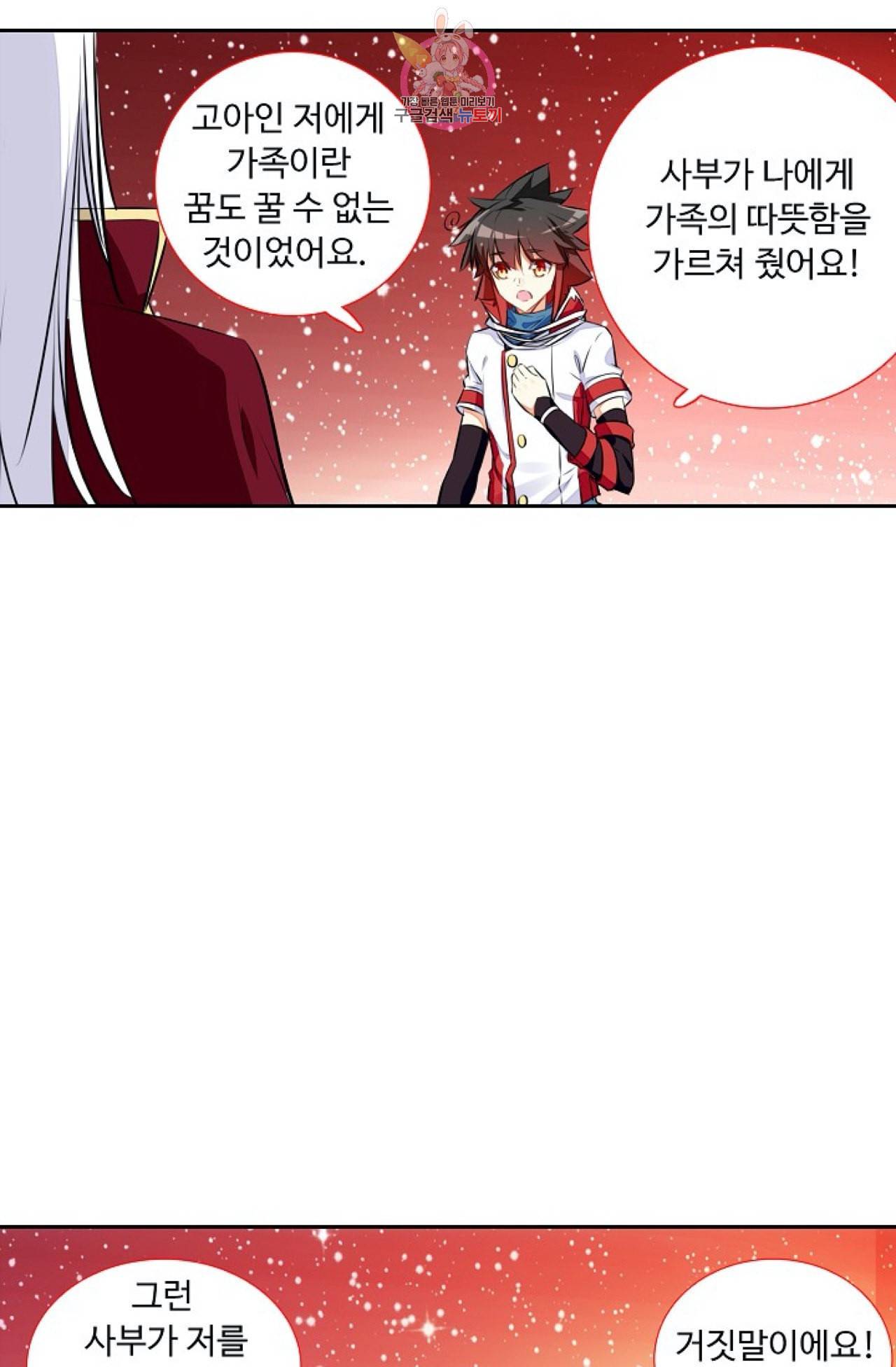 사신 영웅전 바보 마법사 영웅이 되다 109화 71