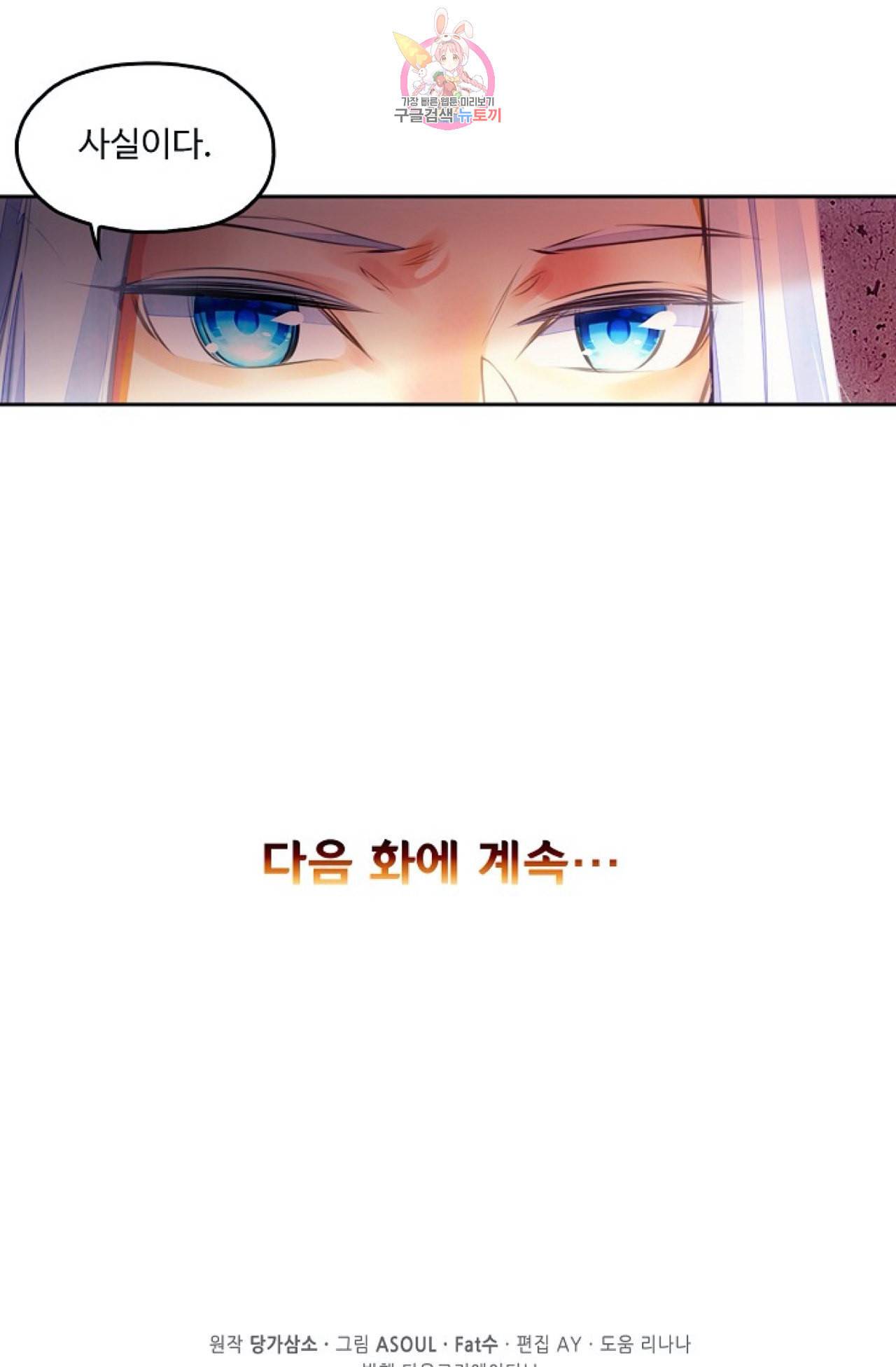 사신 영웅전 바보 마법사 영웅이 되다 109화 75