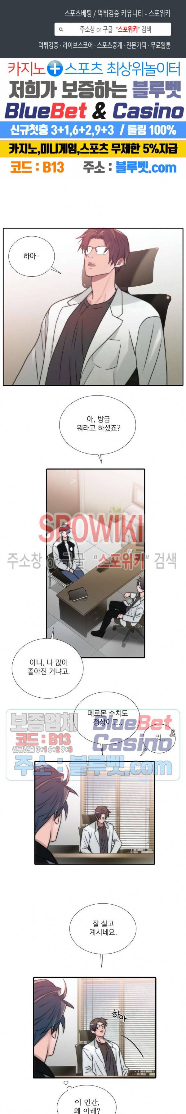 애인셔틀 51화 1
