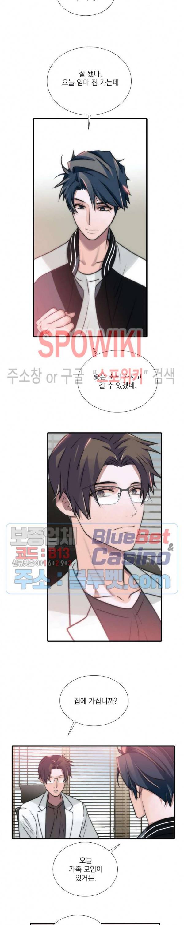 애인셔틀 51화 2