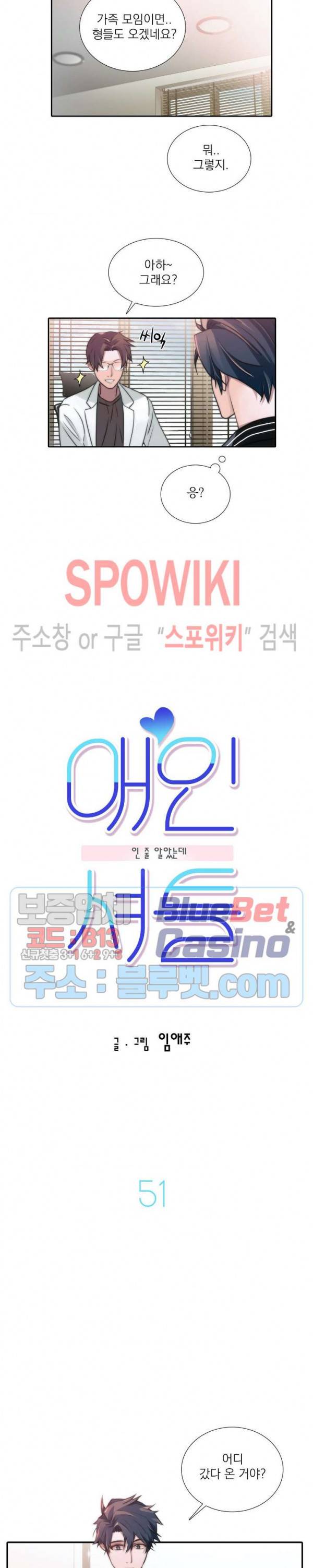 애인셔틀 51화 3