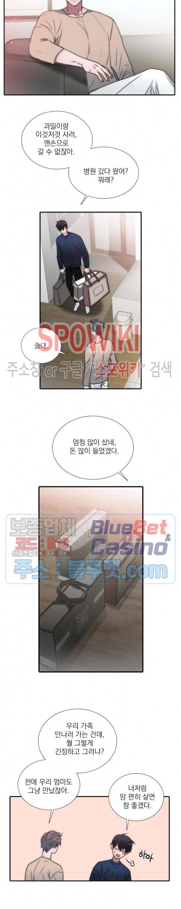 애인셔틀 51화 4