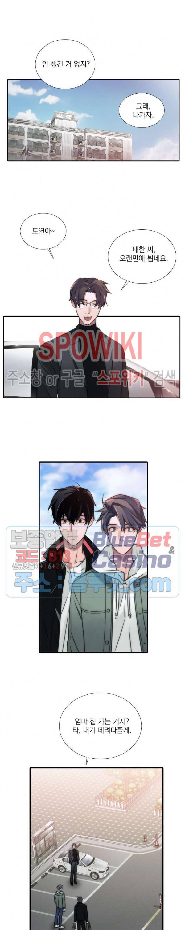 애인셔틀 51화 5
