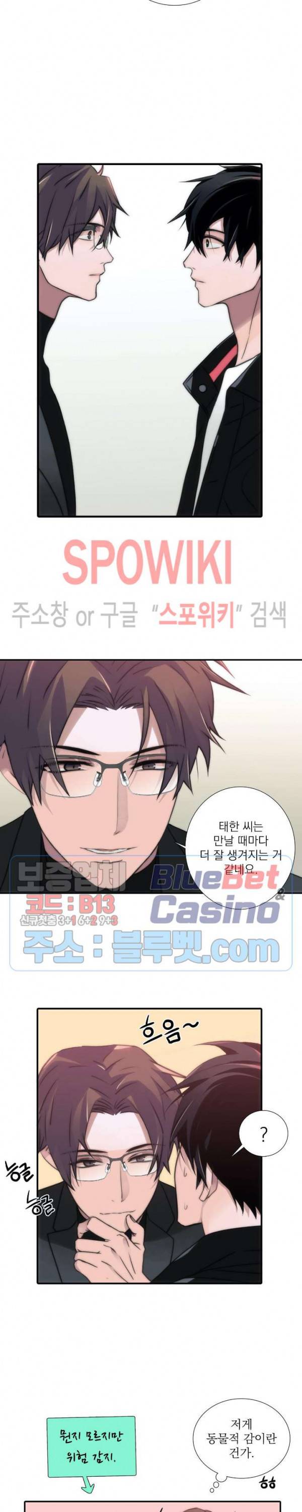 애인셔틀 51화 7