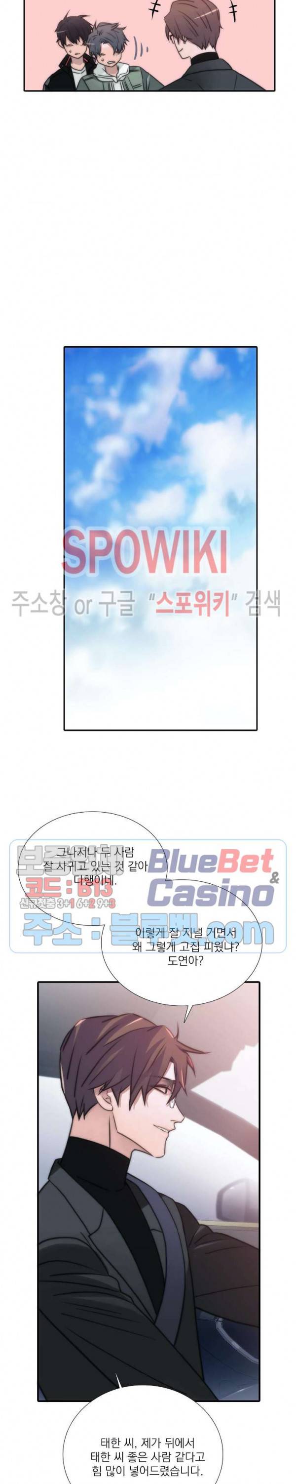 애인셔틀 51화 8