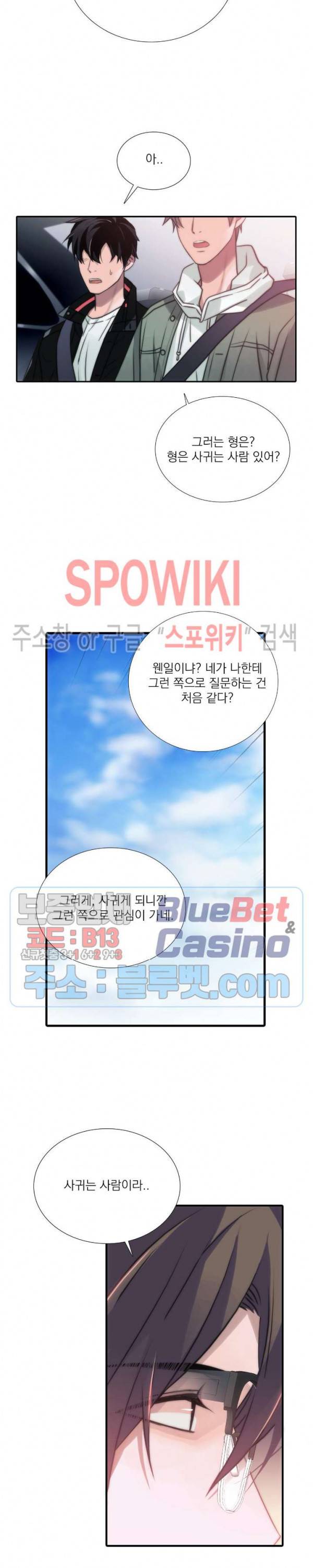 애인셔틀 51화 9