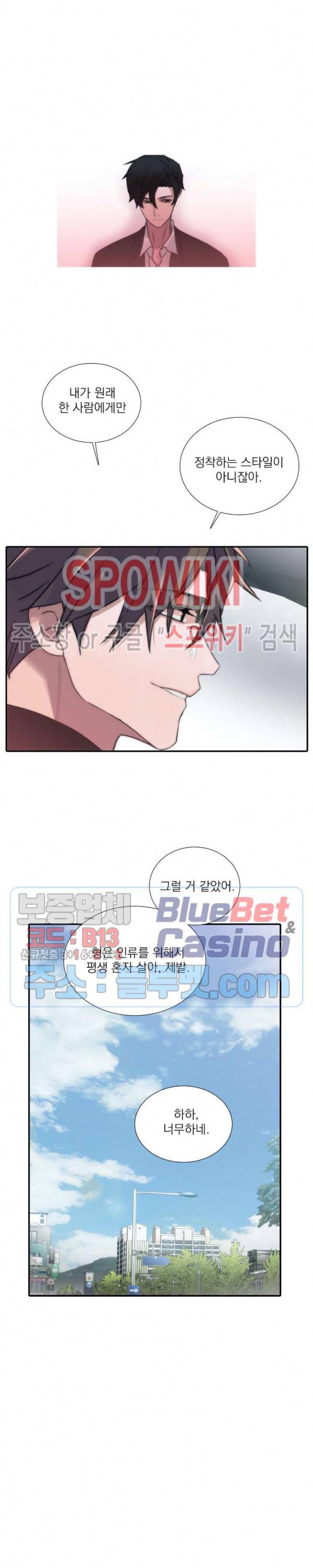 애인셔틀 51화 10