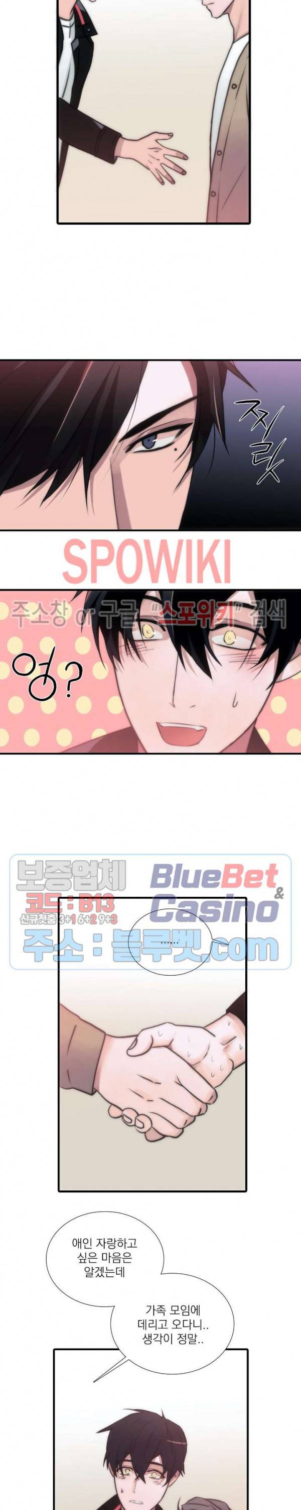애인셔틀 51화 12