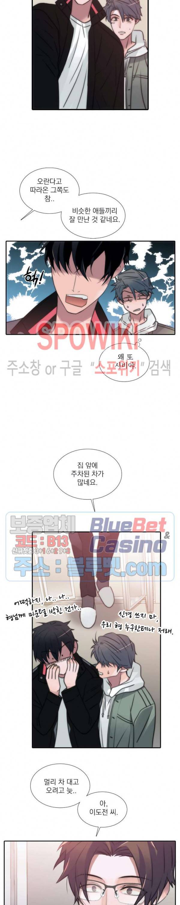 애인셔틀 51화 13