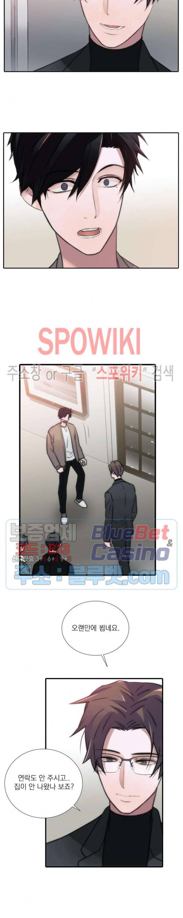 애인셔틀 51화 14