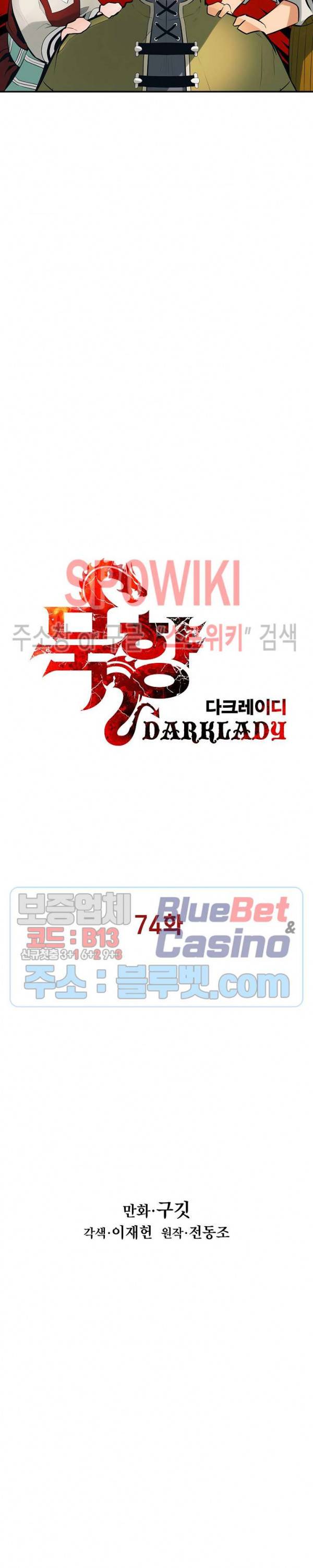 묵향 다크레이디 74화 4