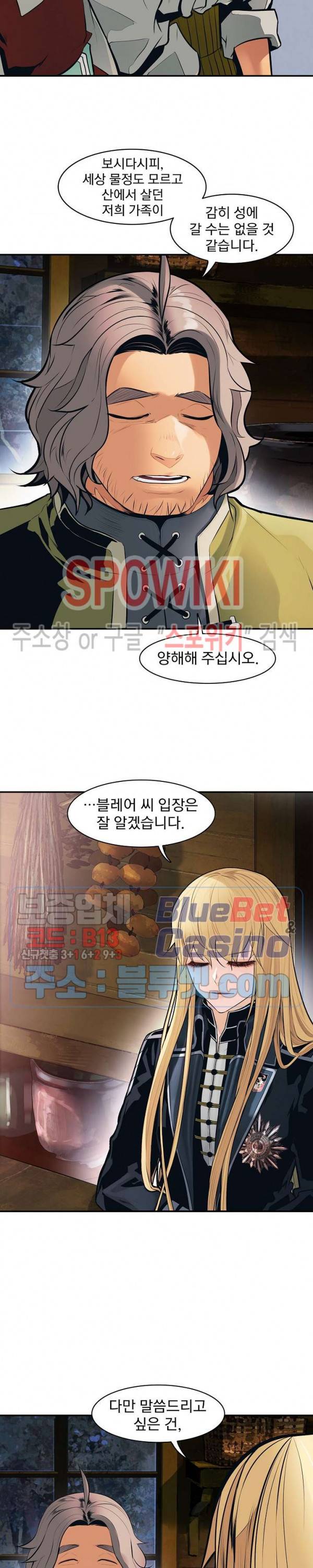 묵향 다크레이디 74화 7