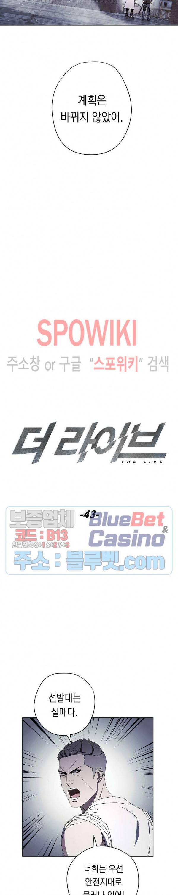더 라이브 43화 4