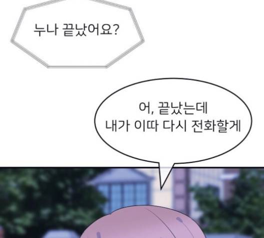 삶이 우리를 속일지라도 80화 14