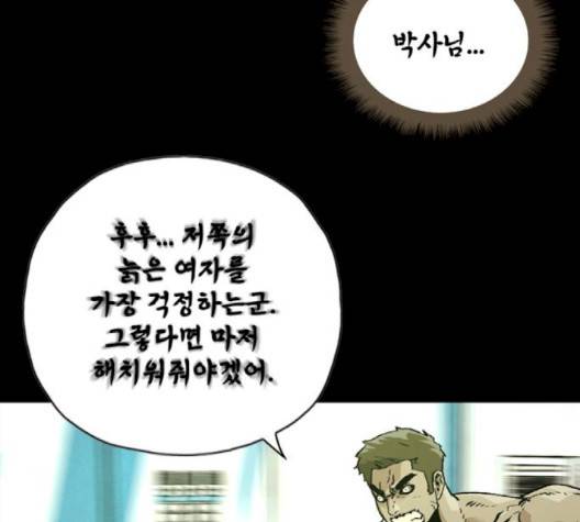 데드라이프 2부 25화 16
