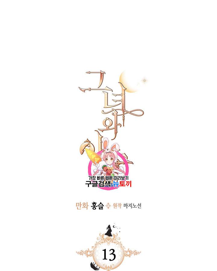 그녀와 야수 13화 1