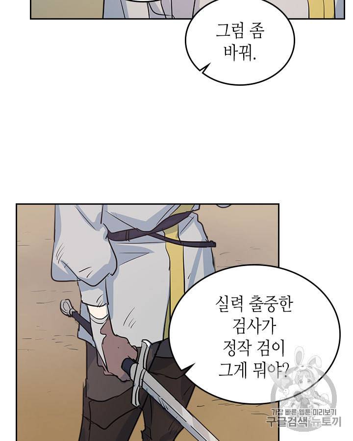 그녀와 야수 13화 7