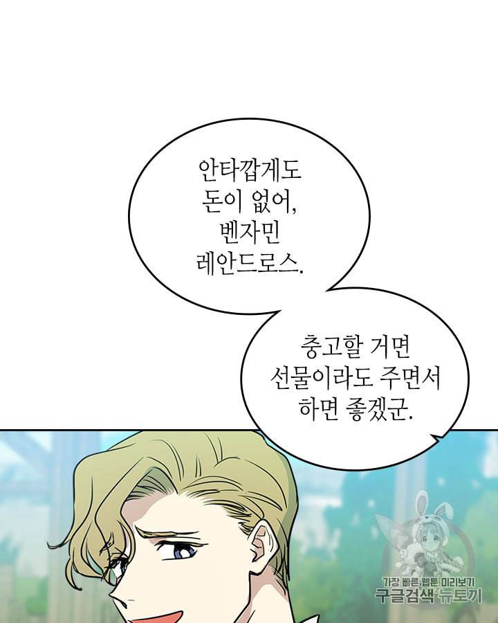 그녀와 야수 13화 9