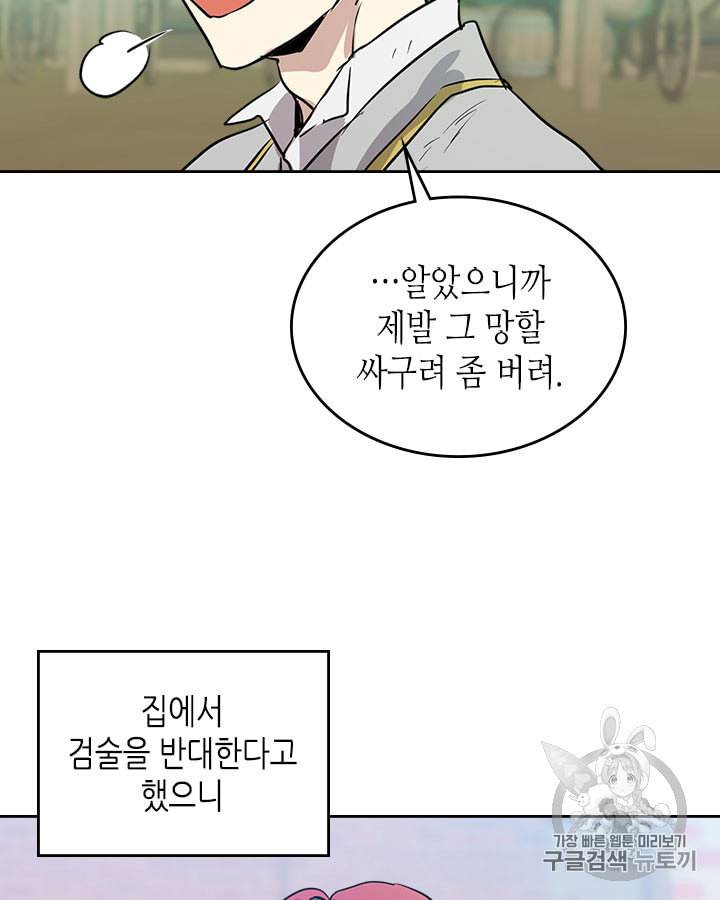 그녀와 야수 13화 10