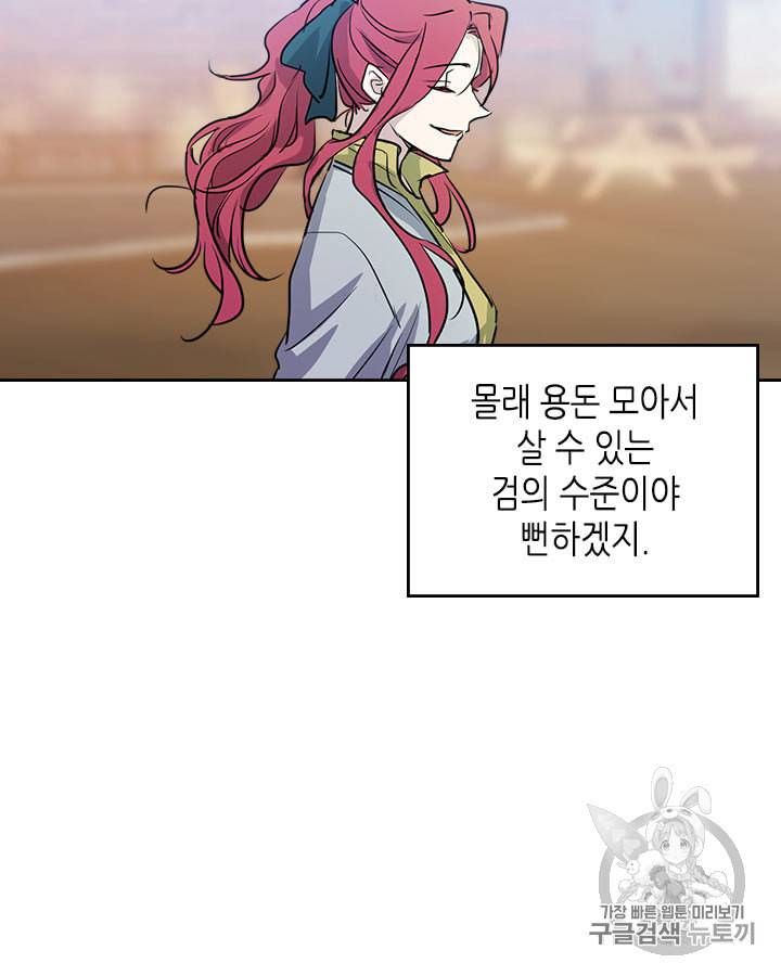 그녀와 야수 13화 11