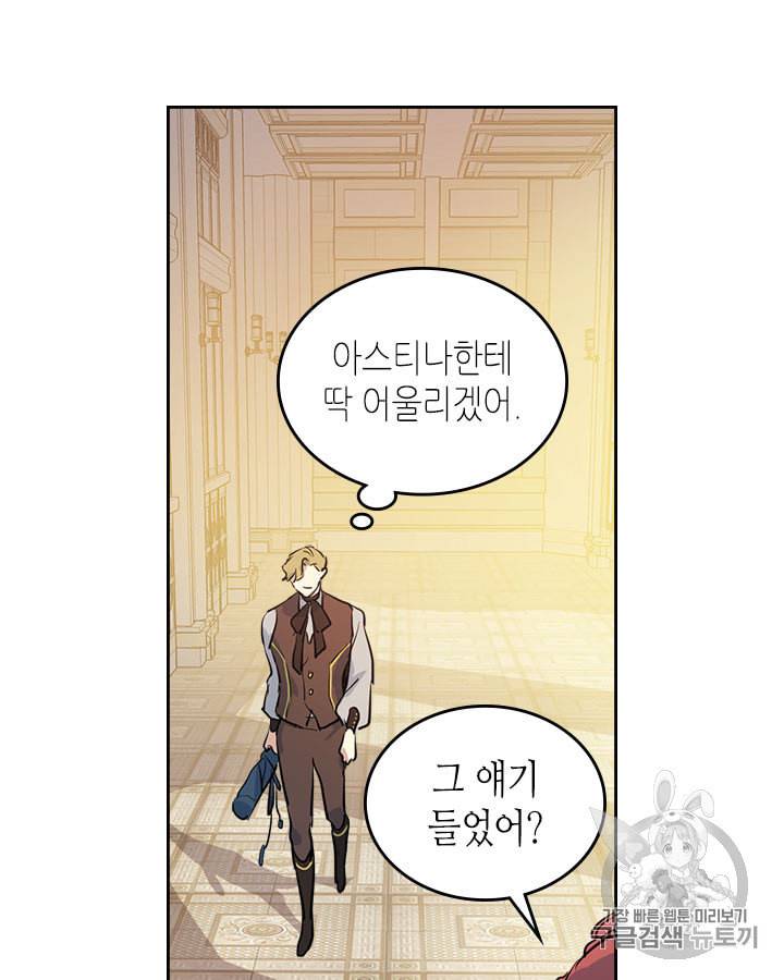 그녀와 야수 13화 14