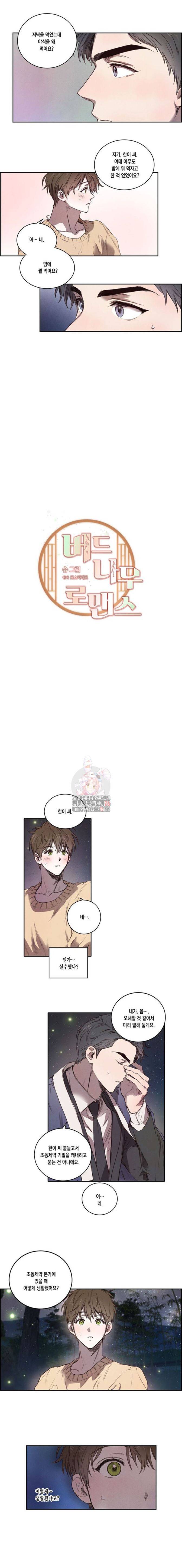 버드나무 로맨스 5화 1