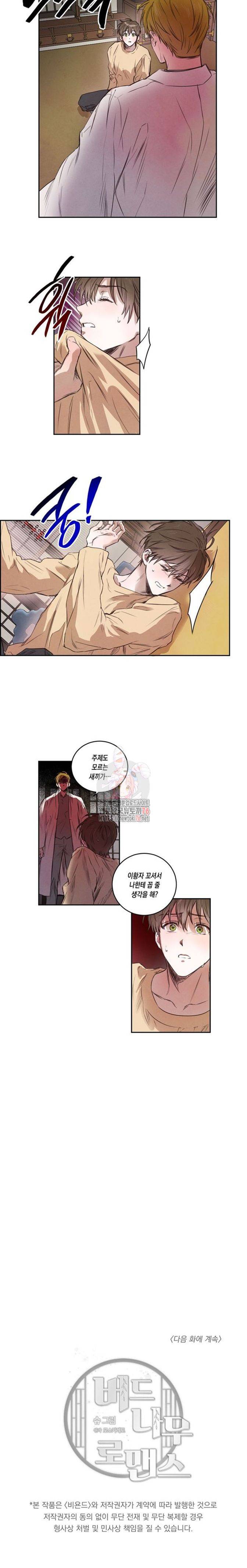 버드나무 로맨스 5화 8