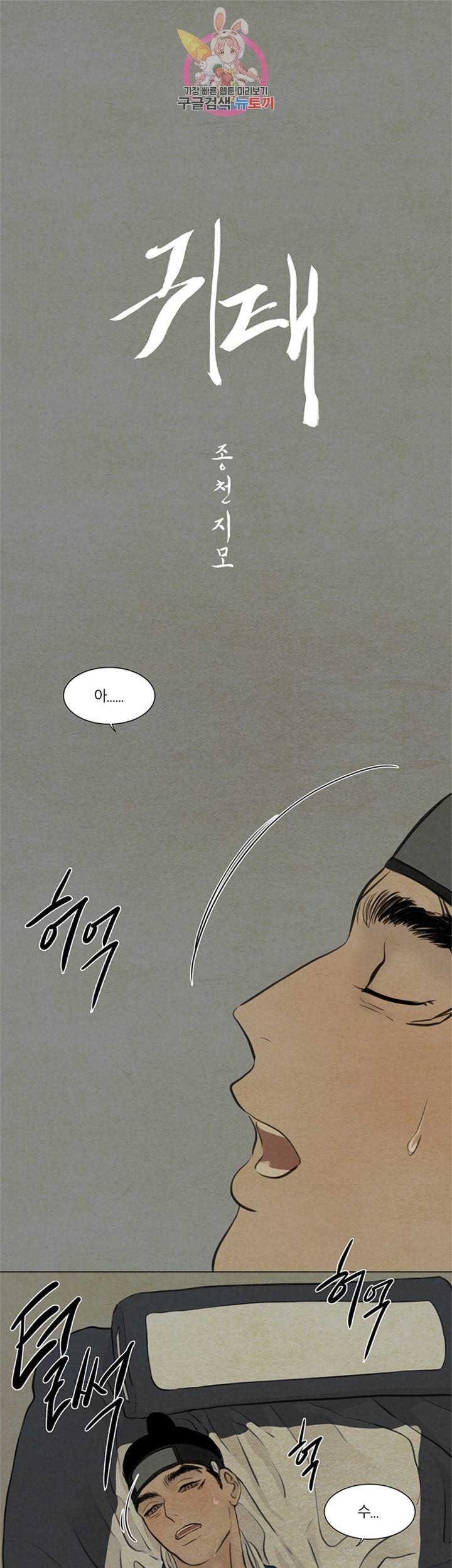 귀태 종천지모 9화 1